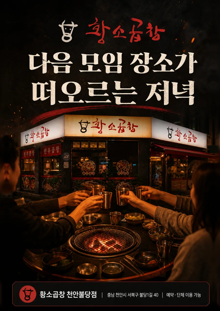 곱창·모임 라이트박스 예상 모습